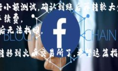 转移USDT（泰达币）从雷达