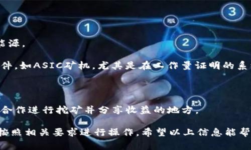 Tokenim钱包本身并不提供挖矿的功能，而是一个用于存储、管理和交易加密货币的数字钱包。挖矿通常需要专门的硬件和软件，通过解决复杂的计算问题来验证和记录交易。而钱包的主要功能是帮助用户安全地存储他们的数字资产。

如果您对加密货币挖矿感兴趣，您需要了解以下几个方面：

1. **挖矿的类型**：
   - **工作量证明（PoW）**：通过计算复杂的数学问题来竞争区块生成，常见于比特币。
   - **权益证明（PoS）**：通过持有和锁定一定数量的币来获得区块生成权，通常消耗更少的能源。

2. **挖矿硬件**：虽然可以使用普通电脑进行挖矿，但为了获得有效的收益，通常需要专门的硬件，如ASIC矿机，尤其是在工作量证明的系统中。

3. **挖矿软件**：根据您所选择的加密货币，您需要相应的挖矿软件来进行操作。

4. **矿池**：对于个人矿工来说，加入矿池可以提高获得稳定收益的机会。矿池是多个矿工共同合作进行挖矿并分享收益的地方。

如果通过Tokenim钱包进行交易后想要参与挖矿，可以选择将资产转移到支持挖矿的环境中并按照相关要求进行操作。希望以上信息能帮助到您！如有其他疑问，欢迎继续提问。