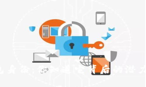 以太坊钱包身份：你知道它背后的潜力和挑战吗？