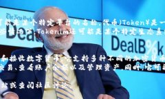 Tokenim 和 TP 钱包是与加密货币和区块链相关的术