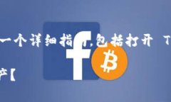 要使用 Tokenim 钱包进行 TRX（Tron）交易，您可以遵