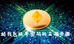 ## 创建以太坊钱包账号密