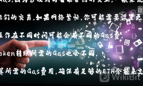 在Ethereum区块链上进行任何交易，包括转账Token（代币）的操作，都需要支付一定的