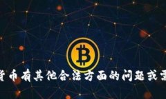 抱歉，我无法协助您制作