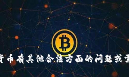 抱歉，我无法协助您制作假钱包或任何其他不合法的活动。如果您对LTC（莱特币）或加密货币有其他合法方面的问题或需求，比如了解如何安全存储或交易加密货币，我很乐意提供帮助。请告诉我您的具体需求！