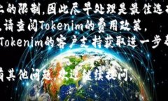 在Tokenim平台取消未打包的交易通常涉及以下几个