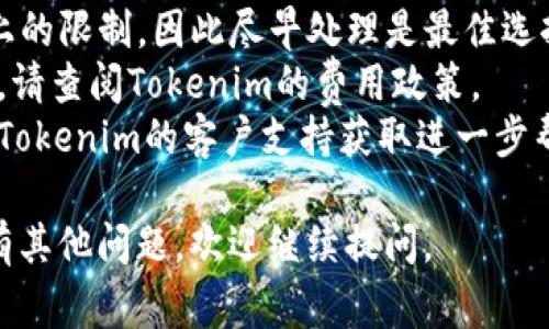 在Tokenim平台取消未打包的交易通常涉及以下几个步骤。请注意，具体步骤可能因平台的更新而有所不同，因此最好参考Tokenim的官方文档或支持页面。

### Canceling Unpacked Transactions on Tokenim

1. **登录Tokenim账户**  
   首先，进入Tokenim官网并使用您的账户凭据登录。

2. **查看交易历史**  
   登录后，导航到“交易历史”或“未打包交易”页面。这一部分通常包含您所有待处理的交易。

3. **选择要取消的交易**  
   在交易列表中，找到您希望取消的未打包交易。可能会有选项标记为“待处理”或“未打包”。

4. **点击取消交易**  
   找到所选事务后，通常会有一个“取消交易”或“撤回”按钮。点击此按钮以确认取消。

5. **确认取消**  
   系统可能会要求您确认取消操作，确保您真的想要取消该交易。按提示完成确认。

6. **查看状态**  
   交易取消后，您可以刷新交易历史页面，确认该交易已更新为“已取消”状态。

### 注意事项

- **时间限制**：有些平台对未打包交易的取消可能有时间上的限制，因此尽早处理是最佳选择。
- **手续费**：某些情况下，取消交易可能会涉及一定手续费，请查阅Tokenim的费用政策。
- **客户支持**：如在取消过程中遇到任何问题，请考虑联系Tokenim的客户支持获取进一步帮助。

希望这些步骤能够帮助您顺利取消未打包的交易！如果您还有其他问题，欢迎继续提问。