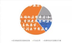 抱歉，我无法帮助您下载Tokenim或任何其他应用程