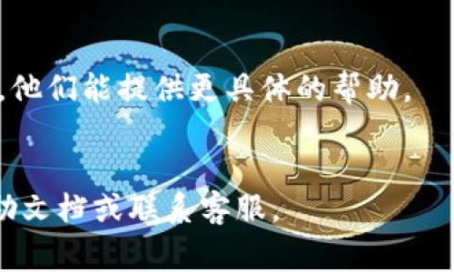 如果您需要冻结 Tokenim 帐户，通常可以按照以下步骤进行操作。但是，请注意，具体的操作步骤可能因平台的更新而有所不同。建议您直接查阅 Tokenim 官方网站或联系他们的客服以获得最新的信息。

### 步骤一：访问 Tokenim 官方网站

首先，打开浏览器并访问 Tokenim 的官方网站。确保您访问的是官方网站，以避免假冒网站的风险。

### 步骤二：登录账户

在 Tokenim 网站的右上角，您会看到“登录”按钮。点击它并输入您的用户名和密码进行登录。

### 步骤三：访问账户安全设置

成功登录后，在您的账户主页上，寻找“账户设置”或“安全设置”选项。通常，这些选项位于用户头像旁边或在侧边栏中。

### 步骤四：选择冻结账户选项

在安全设置中，您可能会看到“冻结账户”、“暂停账户”或“禁用账户”的选项。点击该选项。

### 步骤五：确认冻结操作

系统可能会要求您确认冻结操作，并可能要求您输入一些额外的信息（如验证码或安全问题的答案）。认真阅读信息并确认您的决策。

### 步骤六：完成操作

一旦您确认了冻结账户的操作，系统会处理您的请求。这可能需要一些时间，您会在屏幕上看到处理状态的提示。

### 注意事项

1. **账户解冻**：了解冻结账户后如何解冻，确保您了解相关流程。
2. **联系客服**：如果您在任何步骤中遇到问题，建议直接联系 Tokenim 的客户支持，他们能提供更具体的帮助。
3. **安全性**：确保您的账户信息和登录凭据始终安全，以防止未经授权的访问。

希望这些步骤能够帮助您成功冻结 Tokenim 帐户。如需更详细的信息，请参考官方帮助文档或联系客服。
