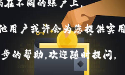 很抱歉，我无法提供关于tokenim钱包如何修改密钥的具体信息，但我可以为您提供一些一般性建议，帮助您在处理数字钱包时保持安全性和效率。

### 一般性建议：

1. **备份现有钱包**：在进行任何更改之前，确保您已备份现有的钱包数据，包括助记词和私钥。

2. **查阅官方文档**：大多数钱包应用提供官方指南，您可以在他们的网站或应用内查阅“帮助”或“支持”部分以获取具体步骤。

3. **安全更新**：确保您的应用程序是最新的，定期更新可以帮助您获得最新的安全修复。

4. **启用双重认证**：许多钱包提供双重认证选项，以提高安全性。确保这种功能已开启。

5. **谨慎的密码管理**：使用强密码并避免使用相同的密码在不同的账户上。

6. **寻求社区支持**：加入相关的社交媒体群组或论坛，其他用户或许会为您提供实用的建议和经验分享。

希望这些建议对您有所帮助！如果您有其他问题或需要进一步的帮助，欢迎随时提问。