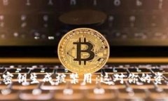 比特币钱包HD密钥生成被禁