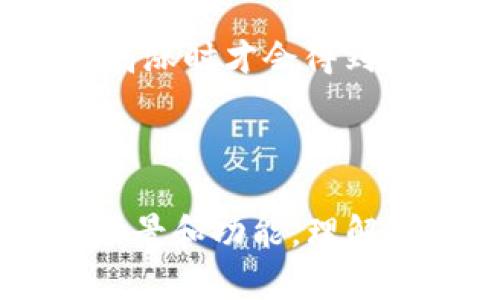 在数字货币和区块链世界中，欧意（Ouyi）和Tokenim代表了不同的概念和用途。以下是它们之间的一些主要区别：

### 1. 定义和性质

- **欧意（Ouyi）**:
  - 欧意是一个数字资产交易所，提供用户进行各种加密货币的交易和交易服务。它的核心功能是为用户提供一个安全、便捷的平台，交易者可以在此买卖不同的加密资产。
  
- **Tokenim**:
  - Tokenim则通常指的是一种数字代币，可能用于某个特定项目或生态系统中。它既可以是交易所的平台通证，也可以是某个区块链项目为其生态系统创造的代币。Tokenim一般具有特定的功能，如支付、治理、奖励等。

### 2. 功能和用途

- **欧意（Ouyi）**:
  - 主要功能集中在交易平台上，旨在满足用户的数字货币交易需求。包括但不限于现货交易、合约交易、资产管理等。用户可以使用不同的货币进行交易，并享受市场带来的流动性。
  
- **Tokenim**:
  - 典型的Tokenim可能用于特定的应用场景，例如产品的购买、服务的支付、用户的激励措施等。代币的设计通常是为了支持某种业务模式或推动生态健康发展。

### 3. 用户群体

- **欧意（Ouyi）**:
  - 用户主要是想要参与数字货币交易的投资者和交易者，通常具有一定的市场分析能力和交易经验。

- **Tokenim**:
  - 可能吸引的是对特定项目感兴趣的用户或投资者，包括开发者、项目支持者和那些想要参与相关生态系统的人。

### 4. 市场影响

- **欧意（Ouyi）**:
  - 作为一个交易所，它的流动性和交易量对市场有直接的影响。高交易量通常意味着更好的价格发现和流通性。

- **Tokenim**:
  - 代币的价值更多地依赖于其背后的项目成功与否。代币的流通性也可能受到市场需求和供应的影响，有时在市场热度高涨时才会得到更好的宣传和流通。

### 总结

总的来说，欧意作为一个数字货币交易所，提供了一个交易平台，而Tokenim则是资产、应用或项目的代币，具有广泛的应用场景和功能。理解这两者的区别，可以更好地进入数字货币和区块链的世界。了解不同的交易平台及其代币，有助于用户做出明智的投资决策。