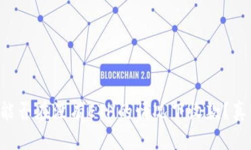 以太坊钱包能否在没有ETH的情况下收款？真相令人惊讶！