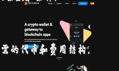 在使用区块链技术和加密