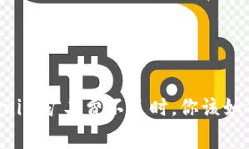 当Tokenim矿工费不足时，你该如何应对？