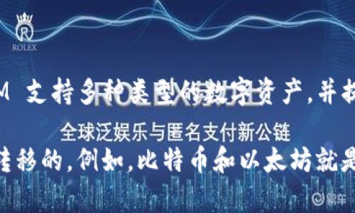 TokenIM 不是一种公链，而是一种区块链钱包和服务平台。它主要提供加密货币资产的管理、交易和安全存储等功能。TokenIM 支持多种类型的数字资产，并提供易于使用的界面，帮助用户管理他们的加密货币。

公链（Public Blockchain）是指任何人都可以参与的、去中心化的区块链网络，这些网络通常是用来执行智能合约或进行资产转移的。例如，比特币和以太坊就是典型的公链。而 TokenIM 则是一个基于已有公链技术构建的应用层解决方案，旨在提高用户对加密资产的管理和使用体验。