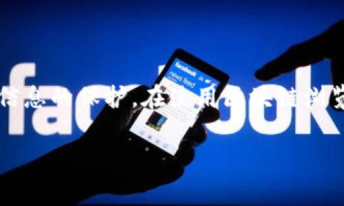 要查看他人的加密货币钱包信息，通常有几种方法。这些步骤适用于大多数基于区块链的加密货币资产，以下是一些常见的方法和步骤：

### 1. 区块链浏览器

区块链浏览器是查看区块链数据的工具，几乎所有主流加密货币都有对应的浏览器，比如比特币的 Blockchain.info、以太坊的 Etherscan、Polygon 的 Polygonscan 等。

#### 步骤
1. **选择合适的区块链浏览器**：根据你想要查看的钱包的币种选择相应的浏览器。例如，如果你想查看以太坊的钱包，就使用 Etherscan。
   
2. **输入钱包地址**：在浏览器的搜索框中输入你想要查看的地址。

3. **查看交易记录**：你可以看到该地址的所有交易记录、余额及其它信息。

### 2. 加密货币钱包应用

有一些加密货币钱包应用也允许你查看公共钱包地址的信息。

#### 步骤
1. **打开钱包应用**：如果你使用的是支持查看公共钱包信息的钱包应用，可以直接搜索该地址。

2. **查看信息**：应用通常会提供相关的余额和交易信息。

### 3. 社交媒体与论坛

有些人会在社交媒体或论坛分享他们的钱包地址及其交易情况。虽然这不能直接查看钱包信息，但可以帮助获取更多上下文信息。

### 4. 实际案例

如果需要查看某位知名人士或项目的钱包地址，比如某个开发者或热门项目的团队，可以查阅他们的官方社交媒体或GitHub页面。有时这些信息会被公开分享。

### 注意事项
- **隐私与合规性**：查看他人的钱包地址是合法的，但请确保不要进行任何非法活动，如尝试盗取信息或资产。
- **安全性**：切勿随意分享自己的钱包地址或私钥，保持信息安全。

### 5. 其他工具

还可以使用一些分析工具，提供更深入的分析，例如交易模型或趋势分析，帮助理解特定钱包的活动模式。

### 总结

查看他人的钱包信息并不复杂，但要注意确保法律合规，并保持对个人信息的保护。在使用区块链浏览器或钱包应用时，应注意选择可靠和可信的来源。

如果你有具体需要进一步了解的部分，欢迎继续询问！