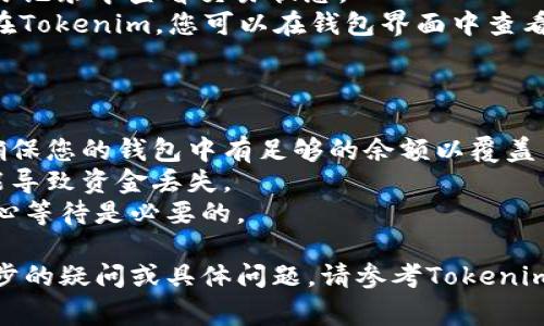 要将比特币（BTC）转入Tokenim，您需要遵循一系列步骤。这些步骤通常包括创建Tokenim账户、获取钱包地址、进行转账等。下面是关于如何进行这个过程的详细说明。

### 步骤一：创建Tokenim账户

1. **访问Tokenim网站**：在浏览器中输入Tokenim的官方网址。
2. **注册账户**：点击注册按钮，填写必要的个人信息，包括邮箱地址和密码。
3. **验证您的邮箱**：检查您的邮箱，在Tokenim发送的邮件中点击验证链接。
4. **登录账户**：使用您的注册邮箱和密码登录Tokenim。

### 步骤二：获取Tokenim的钱包地址

1. **进入钱包页面**：登录后，浏览到Tokenim的“钱包”或“资产管理”页面。
2. **选择比特币 (BTC)**：在钱包界面中，查找比特币资产并点击进入。
3. **获取收款地址**：点击“接收”按钮，系统将生成一个比特币钱包地址，您可以复制该地址。

### 步骤三：从您的钱包发送比特币

1. **打开您的比特币钱包**：这可以是交易所、硬件钱包或软件钱包。
2. **选择发送资金**：在钱包界面中找到发送或转账的选项。
3. **粘贴Tokenim地址**：在转账页面中，将您刚才复制的Tokenim比特币地址粘贴到收款地址栏。
4. **输入金额**：输入您希望转入Tokenim的比特币金额。
5. **确认转账**：检查所有信息无误后，确认并提交转账。

### 步骤四：确认交易状态

1. **查看交易状态**：转账成功后，您可以在您比特币钱包的交易记录中查看交易状态。
2. **等待确认**：比特币交易需要经过矿工确认才能最终到账。在Tokenim，您可以在钱包界面中查看到账状态，通常需要几个区块确认。

### 注意事项

- **手续费**：比特币转账时通常会收取网络确认手续费，务必确保您的钱包中有足够的余额以覆盖手续费。
- **地址准确性**：确保粘贴的比特币地址无误，任何错误都可能导致资金丢失。
- **网络拥堵**：在网络繁忙时，转账可能需要更长时间确认，耐心等待是必要的。

希望这些步骤能够帮助您顺利将比特币转入Tokenim。如有进一步的疑问或具体问题，请参考Tokenim的官方支持或社区论坛以获取更多帮助。