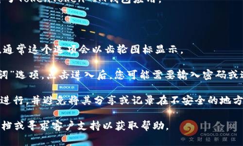 要找到TokenToken IM钱包的助记词，您通常需要在钱包的设置或安全页面中进行查找。以下是一些基本步骤，帮助您在TokenToken IM钱包中找到助记词：

1. **打开钱包应用**：首先，确保您已经成功安装并打开了TokenToken IM钱包应用。

2. **登录账户**：使用您的密码或指纹解锁钱包账户。

3. **进入设置**：在主界面上找到“设置”或“安全”选项，通常这个选项会以齿轮图标显示。

4. **查找助记词**：在设置页面中，寻找“备份”或“助记词”选项。点击进入后，您可能需要输入密码或进行身份验证才能查看助记词。

5. **注意安全**：查看助记词时请务必在安全的环境下进行，并避免将其分享或记录在不安全的地方，以防丢失资金。

如果您无法找到助记词，建议查看TokenToken的官方文档或寻求客户支持以获取帮助。