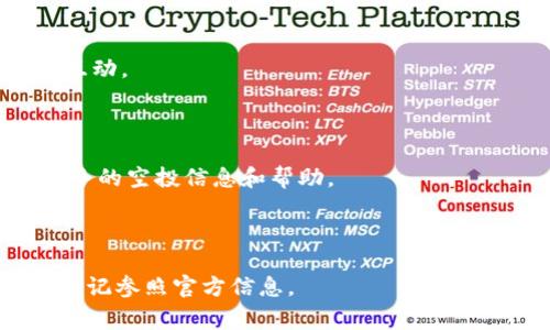 要接收Tokenim（如TKNM）等加密货币的空投（Airdrop），通常需要遵循以下几个步骤。请注意，不同项目的具体要求可能会有所不同，建议您关注Tokenim的官方网站或社交媒体以获取最新信息。

### 接收Tokenim空投的基本步骤：

1. **创建钱包**  
   您需要一个支持TKNM的加密货币钱包。常见的钱包包括MetaMask、Trust Wallet或其他支持ERC20代币的钱包。

2. **了解空投要求**  
   每个空投活动通常会有一系列的参与条件，比如持有某种特定代币、完成某些任务（例如在社交媒体上分享、关注项目账号）等。务必仔细阅读空投的规则。

3. **注册活动**  
   根据空投的要求，您可能需要提供一些个人信息，如您的钱包地址、电子邮件等。有些空投还要求完成KYC（了解您的客户）程序。

4. **保持关注**  
   在一些情况下，您可能需要在空投结束后等待一定的时间，Tokenim团队将会把空投的代币分发到符合条件的用户钱包。

5. **安全检查**  
   在参与空投时，务必小心诈骗活动。避免访问可疑链接，确保您只与官方渠道互动。

### 小贴士：

- **加入社区**: 加入Tokenim的社区（如Telegram、Discord等）可以获得第一手的空投信息和帮助。
- **保持钱包安全**: 采用强密码，启用两步验证，保障自己钱包的安全。
- **做好税务规划**: 根据各地区法规了解空投代币的税务处理。

希望这些信息对您接收Tokenim的空投有所帮助！如果项目还有其他特定要求，切记参照官方信息。