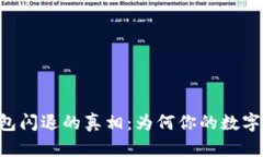揭秘 TOKENIM 钱包闪退的真