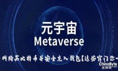 如何在火币网购买比特币