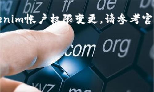 请注意：此平台旨在提供信息和指导。对于具体的tokenim帐户权限变更，请参考官方文档或联系支持团队，确保获得准确和最新的信息。

---

你是否知道如何安全地更改你的Tokenim帐户权限？