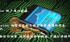 将银行卡与 Tokenim 账户连