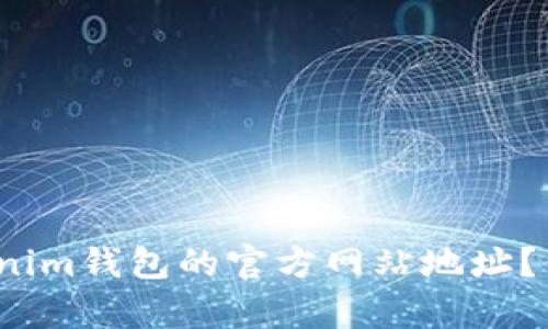 如何辨别Tokenim钱包的官方网站地址？你真的了解吗？