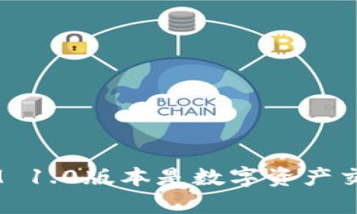 为何TokenIM 1.0版本是数字资产交易的新机遇？