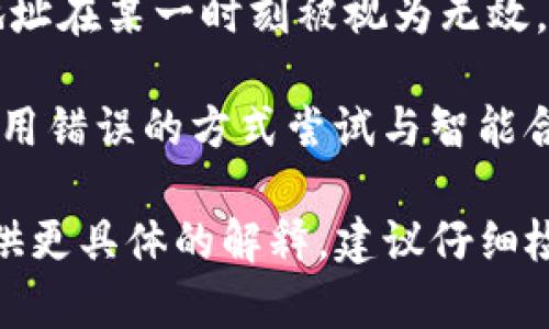 在加密货币和区块链的语境中，一个“无效地址”通常指的是无法接收或发送加密货币的地址。以下是一些可能导致某个地址被认为是“无效”的原因：

1. **格式错误**：加密货币地址通常遵循特定的格式。如果地址的长度不正确、包含非法字符或不符合相应加密货币的标准，那么该地址就会被视为无效。

2. **未生成地址**：有些加密货币需要通过特定的方法生成地址。如果一个地址不是通过正确的方法生成的，便可能被系统认定为无效。

3. **地址不再使用**：某些情况下，地址可能以前是有效的，但由于网络协议的更新或变化，该地址现在已不再支持。

4. **网络问题**：网络本身的故障或者与网络连接问题也可能导致一个正常地址在某一时刻被视为无效。

5. **智能合约**：某些地址可能是智能合约地址，而不是普通的账户地址。如果用错误的方式尝试与智能合约进行交互，可能会导致无效的反馈。

如果你用的是“tokenim”这个特定术语或名字，可能需要进一步的信息才能提供更具体的解释。建议仔细检查相关的地址格式、确认钱包的类型，以及确保与正确的区块链网络进行交互。