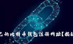 如何找到适合自己的比特