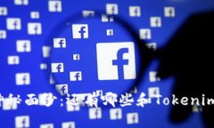 揭开钱包的神秘面纱：还