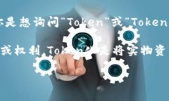 “Tokenim”是一个可能存在
