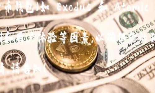 狗狗币（Dogecoin）可以提现到多个支持它的数字钱包。以下是一些常见的狗狗币钱包：

1. **官方狗狗币钱包**：这是由狗狗币团队开发的桌面钱包，安全可靠，适合长期储存狗狗币。
   
2. **硬件钱包**：如 Ledger 和 Trezor 等硬件钱包，提供最高级别的安全性，适合大量持有者。

3. **移动钱包**：如 Trust Wallet 和 Coinomi，这是方便的选项，可以轻松在手机上管理狗狗币。

4. **在线钱包**：一些交易所（如 Binance 和 Kraken）提供在线钱包服务，你可以直接在这些平台上提现狗狗币。

5. **其他第三方钱包**：许多通用数字货币钱包（如 Exodus 和 Atomic Wallet）也支持狗狗币提现。

选择钱包时，请务必考虑安全性、私钥控制和用户体验等因素，以确保你的狗狗币安全。

如果有具体的问题或者想要了解更多详情，请告知！