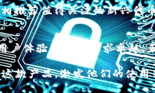   如何利用Tokentokenim钱包2.9.7提升您的数字资产管理能力？ / 

 guanjianci 数字资产, Tokentokenim钱包, 区块链技术, 数字货币 /guanjianci 

引言：数字资产管理新趋势
在当今数字化时代，数字资产的管理已成为越来越多人的关注焦点。随着区块链技术的发展，各类数字货币如雨后春笋般涌现，如何高效、便捷地管理这些资产，成为了每个投资者需要面对的核心问题。在这方面，Tokentokenim钱包2.9.7凭借其强大的功能和用户友好的界面，成为了众多用户的不二选择。

第一部分：什么是Tokentokenim钱包？
在这片数字货币的海洋中，Tokentokenim钱包就像一艘稳健的航船，能够助您平稳航行。它是一款集成了多种功能的数字资产钱包，支持多种主流数字货币的存储与管理。Tokentokenim钱包2.9.7版本不仅在安全性上做了进一步提升，同时用户体验也得到了，能够让用户更直观地管理自己的资产。

第二部分：Tokentokenim钱包的核心功能分析
任何一个优秀的工具，都必须有其独特的核心功能。Tokentokenim钱包在这方面毫不逊色。它提供了多种数字货币的存储支持，像一个温暖的家，接纳来自不同地方的“家庭成员”。除了保存资产，它还具备实时行情查询、交易记录追踪、以及一键兑换等功能，让用户在便捷的同时，能实时掌握市场动态。

第三部分：简化的用户界面设计
在了解Tokentokenim钱包的功能时，我们不得不提到其简洁而友好的用户界面。就仿佛一位耐心的向导，指引用户在复杂的数字货币世界中找到自己的方向。无需复杂的学习曲线，用户可以很快掌握钱包的使用要领。直观的布局，以及清晰的操作提示，让每一位用户都能以最快的速度适应这款工具。

第四部分：安全性提升的重要性
在数字资产的管理中，安全性就像一把双刃剑。Tokentokenim钱包2.9.7通过引入多重签名认证、数据加密传输等技术手段，确保用户资产安全。想象一下，在这个网络信用日益薄弱的时代，安全性给投资者带来的从容与自信，显得尤为重要。仅凭这一点，Tokentokenim钱包便值得每一个数字货币用户的信赖。

第五部分：如何使用Tokentokenim钱包进行资产管理
掌握了Tokentokenim钱包的核心功能后，用户可以开始进行高效的资产管理。首先，用户需通过官方渠道下载并安装钱包应用。接下来，按照提示完成注册与实名认证，然后就可以开始添加不同种类的数字货币。在操作中，就像是在编织一幅美好的生活画卷，用户可以将自己的数字资产妥善安排。

第六部分：如何提高资产的投资回报率
使用Tokentokenim钱包管理资产并不意味着止步于此，投资回报率的提高同样重要。借助市场行情的实时跟踪功能，用户可以根据市场波动迅速调整自己的投资策略。就像是一个精准的时钟，Tokentokenim钱包持续为用户提供最及时的信息，让投资变得更有效率。

第七部分：用户分享与社区互动
数字货币的世界不是孤立的，Tokentokenim钱包积极鼓励用户之间的分享与互动。在社区中，用户可以交流使用心得，分享交易技巧，甚至互相推荐值得关注的新兴代币。这种互动不仅能够帮助用户学习，更能增进彼此的信任，营造出一个良好的数字资产共生环境。

结语：拥抱数字化未来
在数字资产管理的征程中，Tokentokenim钱包2.9.7无疑是您踏出的重要一步。它不仅帮助用户有效地管理各种数字货币，还在技术安全与用户体验上不断追求卓越。正如生活是一盒巧克力，你永远不知道下一块会是什么味道，但有了Tokentokenim钱包，您将能够更从容地品味其中的每一份甜蜜与惊喜。

通过这一系列的描述，读者能够深刻理解Tokentokenim钱包2.9.7在数字资产管理中的重要性，从安全性、功能、用户体验等多角度全面认识这款产品，激发他们的使用兴趣与投资潜力。