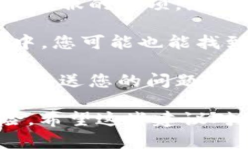 在联系Tokenim钱包的客服时，您可以通过以下几种方式进行联系：

1. **官方网站**：访问Tokenim钱包的官方网站，在网站上通常会有“联系我们”或“帮助中心”的链接。通过这些链接，您可以找到客服联系邮箱、电话或在线客服的相关信息。

2. **社交媒体**：很多加密货币和钱包服务提供商都会在社交媒体平台上拥有官方账号，如Twitter、Facebook或Telegram。您可以通过这些平台直接与他们联系或者查看相关的群组。

3. **应用内客服**：如果您已经下载并安装了Tokenim钱包，在应用内通常会有联系客服的选项。您可以直接在应用中发送消息或请求帮助。

4. **社区论坛**：在一些加密货币相关的社区或者论坛（如Reddit、Bitcointalk等）中，您可能也能找到Tokenim钱包的工作人员或者其他用户，他们可以帮助您解决问题。

5. **邮件联系**：如果找到了Tokenim钱包的官方支持邮箱，可以直接通过电子邮件发送您的问题或需求。

在寻找客服支持的过程中，请确保访问的是官方渠道，以避免诈骗或虚假信息的风险。希望这些建议对您有所帮助！