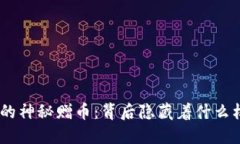 “Tokenim的神秘赠币：背后