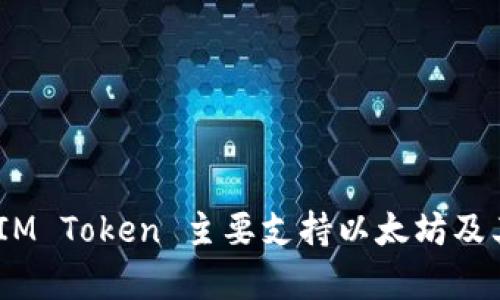 IM Token Wallet 最初是在 2016 年推出的。这个数字货币钱包以其安全性和用户友好的界面，迅速在加密货币社区中获得了广泛的认可和使用。最初 IM Token 主要支持以太坊及其相关代币，后来逐渐扩展到支持多种区块链资产，为用户提供了更加多样化的选择。如果你对 IM Token 的发展历程或其功能有进一步的兴趣，欢迎提问！