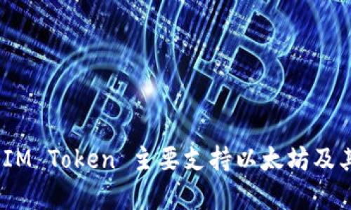 IM Token Wallet 最初是在 2016 年推出的。这个数字货币钱包以其安全性和用户友好的界面，迅速在加密货币社区中获得了广泛的认可和使用。最初 IM Token 主要支持以太坊及其相关代币，后来逐渐扩展到支持多种区块链资产，为用户提供了更加多样化的选择。如果你对 IM Token 的发展历程或其功能有进一步的兴趣，欢迎提问！
