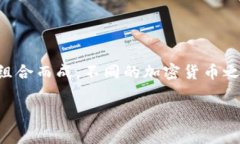 对于Tokenim或任何加密货币画图（如比特币、以太