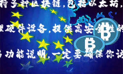 以太坊钱包官方网站提供的是针对以太坊网络的数字货币钱包软件。最常见的以太坊钱包有以下几种：

1. **MetaMask**：这是一个非常流行的浏览器扩展和移动应用，方便用户与以太坊区块链及其去中心化应用（dApps）交互。

2. **MyEtherWallet (MEW)**：这是一个开源的以太坊钱包，允许用户创建以太坊地址并管理自己的以太坊资产。

3. **Coinbase Wallet**：这是一个由Coinbase提供的钱包，不仅支持以太坊，还支持多种其他数字货币。

4. **Trust Wallet**：这是一个移动端钱包，支持多种区块链，包括以太坊。

5. **Ledger和Trezor硬件钱包**：这些都是物理硬件设备，提供高安全性的以太坊资产存储方式。

访问官方网站获取钱包软件下载的链接以及更多功能说明，一定要确保你访问的是正确和安全的链接。