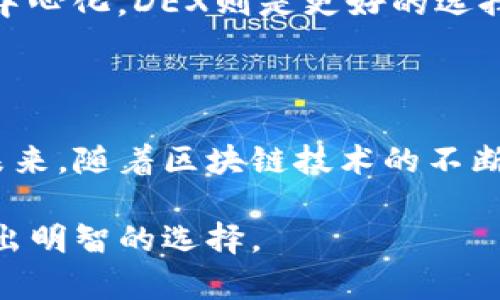 biao ti以太坊钱包：你真的能在这里购买加密货币吗？biao ti

以太坊钱包, 购买加密货币, 数字货币, 钱包安全/guanjianci

### 内容大纲

1. **引言**
   - 对于加密货币的快速增长背景介绍
   - 提出问题：以太坊钱包是否能用来购买币？
  
2. **以太坊钱包的基本概述**
   - **什么是以太坊钱包？**
     - 钱包类型（热钱包、冷钱包）
     - 使用场景及基本功能
   - **如何创建一个以太坊钱包？**
     - 简单步骤和注意事项

3. **购买加密货币的途径**
   - **通过交易所购买**
     - 如何使用以太坊钱包链接到交易所
     - 不同交易所的特点比较
   - **通过去中心化平台（DEX）购买**
     - DEX的概念及工作原理
     - 常用的去中心化交易平台介绍

4. **直接在以太坊钱包内购买**
   - **能不能直接在以太坊网络中购买？**
     - 实际操作流程
     - 相关应用与工具的推荐

5. **购买币时需要注意的事项**
   - **安全性如何保障？**
     - 钱包安全的基本原则
   - **费用和隐性成本**
     - 交易费用的构成及如何减少

6. **常见问题解答**
   - **我可以购买哪些币？**
   - **如果使用以太坊钱包支付会发生什么？**
   - **如何选择合适的购买方式？**

7. **结语**
   - 总结，以太坊钱包在购买币时的优势与劣势
   - 未来的趋势展望

---

### 引言

在数字货币迅猛发展的时代，越来越多的人开始关注加密货币的投资和交易。以太坊，作为全球第二大加密货币，除了被广泛用于智能合约和去中心化应用，它的银行功能性也引起了人们的好奇。于是，一个问题随之而来：以太坊钱包里能买币吗？

### 以太坊钱包的基本概述

什么是以太坊钱包？

以太坊钱包就像一把钥匙，一把可以打开你数字财富的大门。它不仅仅是存储以太币（ETH）和其他基于以太坊的代币的工具，更是参与以太坊生态系统的重要入口。根据不同的使用需求，以太坊钱包可以分为热钱包和冷钱包，前者方便快捷，但安全性相对较低；后者则安全性更高，但使用上稍显不便。

如何创建一个以太坊钱包？

创建以太坊钱包的过程犹如准备一场大型的旅行：你需要提前规划行程，选择合适的交通工具。在互联网的帮助下，我们可以使用各种平台和工具，如MetaMask、MyEtherWallet等，简单几步就能完成钱包的创建。但请牢记，在这个过程中要妥善保管好你的助记词和私钥，失败的旅程常常是因为准备不足。

### 购买加密货币的途径

通过交易所购买

在大多数情况下，购买加密货币的最便捷方式是通过交易所。想象一下，这就像是走进一家本地的商店，你可以看到货架上琳琅满目的商品。在这类交易所中，你可以方便地用法币或其他加密货币交易以太币或其他数字资产。

通过去中心化平台（DEX）购买

去中心化交易平台（DEX）则更像是一个集市，买卖双方可以直接交易，没有中介的干预，交易过程更加透明。Uniswap、SushiSwap等平台允许用户通过以太坊钱包直接交换各种ERC20代币，无需注册或提供身份信息，让你在全球范围内自由交易。

### 直接在以太坊钱包内购买

能不能直接在以太坊网络中购买？

随着技术的发展，越来越多的应用程序允许用户在以太坊钱包内部直接购买加密货币。想象一下，这就像是在你的家中就能享受到餐厅的美食，省去了一切出门的麻烦。某些应用，如Aave或Compound，用户可以通过它们的接口直接进行货币转换，极大地方便了交易。

### 购买币时需要注意的事项

安全性如何保障？

安全性是购买加密货币时最重要的考量，犹如驾驶汽车前系好安全带。确保你的钱包的私钥和助记词不被泄露是最基本的防护措施。此外，启用双因素认证、定期更新密码、使用硬件钱包等都是保护自身资产安全的有效方式。

费用和隐性成本

在加密货币的世界里，交易费用就像是隐藏的海浪，总是在不经意间将你推向未知的方向。每笔交易或兑换的背后，往往都伴随着网络费用、平台手续费等。掌握这些费用的计算方式，并合理选择交易时机，可以帮助用户节省不少开支。

### 常见问题解答

我可以购买哪些币？

虽然以太坊钱包主要支持以太币及其衍生的代币，但实际上，你可以通过交易所或DEX购买几乎所有主流的数字货币。你的钱包就像是一个多功能转换器，让你在数字货币的海洋中自由游弋。

如果使用以太坊钱包支付会发生什么？

使用以太坊钱包支付类似于用现金进行交易，你的资产会直接转入商家指定的地址，而你的钱包余额会实时更新。这种去中心化的交易方式保障了清晰度与安全性，避免了中间交易环节可能引发的争议。

如何选择合适的购买方式？

当面对不同的购买方式时，要从自身需求出发。如果你需要迅速获得加密货币，使用交易所会更加方便；而如果你追求交易过程的透明度和去中心化，DEX则是更好的选择。

### 结语

从以太坊钱包可以购买加密货币这一问题着手，我们不仅仅看到了技术带来的便利，也看到了在数字货币流通过程中安全和成本的重要性。未来，随着区块链技术的不断发展，相信会有更多的创新与应用出现，让我们的交易体验更加顺畅。无论如何，在探索这一新领域时，我们都要怀有一颗学习的心，谨慎而行。

以上内容丰富且细致，使用了许多比喻和隐喻，以增加表现力，有助于读者更好地理解以太坊钱包的功能与潜在风险，并在购买数字货币时做出明智的选择。