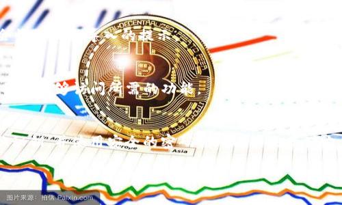 导入Tokenim秘钥的过程通常涉及到安全操作和一定的技术步骤。由于具体实现可能因软件版本和设备而异，以下是一般步骤的概述。这些步骤旨在帮助整个过程，但在实际操作中，务必确保按照具体应用的指南进行操作。

步骤一：获取秘钥
在导入秘钥之前，您需要确保您已经获得了正确的秘钥。通常情况下，这个秘钥会是由Tokenim平台提供给您的，可能是通过邮件、短信或在注册时生成的。请确保这个秘钥已经被安全地保存在一个地方，避免丢失或泄密。

步骤二：打开Tokenim应用
首先，您需要启动Tokenim应用。在您的设备上找到图标并点击打开。这通常是导入秘钥的第一步。

步骤三：进入设置菜单
在Tokenim应用中，寻找并点击“设置”或“管理账户”的选项。这可能位于应用的主界面上，通常以齿轮图标或“更多”选项表示。

步骤四：选择导入秘钥选项
在设置中，寻找“导入秘钥”、