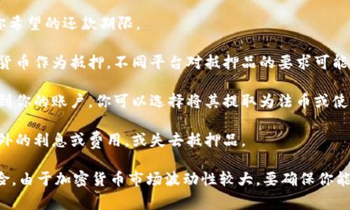 在寻找Tokenim贷款或类似的数字货币贷款时，通常需要在与加密货币相关的平台上进行。以下是一些关于如何获取Tokenim贷款的建议和步骤：

1. **了解Tokenim贷款**: 这些贷款通常涉及用加密货币作为抵押品，以换取法币或稳定币的贷款。确保你了解贷款的条款，包括利率、还款期限以及任何可能的费用。

2. **选择合适的借贷平台**: 
   - 很多加密货币交易所和借贷平台提供此类服务，如BlockFi、Nexo、Celsius、Aave等。
   - 确保所选平台是可靠的、有良好的用户评价，并且遵循相关法律法规。

3. **注册并验证账户**: 在平台上创建账户，并根据要求进行身份验证。这通常包括提供某些个人信息和验证文件。

4. **选择贷款金额和期限**: 选择你需要的贷款金额以及你希望的还款期限。

5. **提供抵押品**: 根据平台的要求，存入相应数量的加密货币作为抵押。不同平台对抵押品的要求可能不同，确保你清楚了解这些要求。

6. **完成交易**: 一旦抵押品被确认，平台将释放贷款金额到你的账户。你可以选择将其提取为法币或使用在其他地方。

7. **按时还款**: 按照约定的条款及时还款，以避免产生额外的利息或费用，或失去抵押品。

请务必在进行任何贷款之前仔细阅读条款，并考虑潜在的风险。由于加密货币市场波动性较大，要确保你能承担抵押品的价值波动带来的风险。