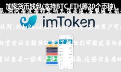 Tokenim是否有充值渠道，通常取决于该平台的政策