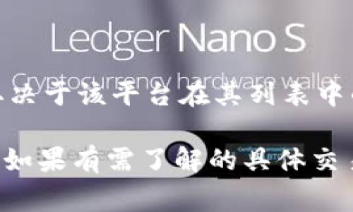 截至我知识的最后更新（2023年10月），Tokenim是一种加密货币交易平台。是否支持USDT（Tether）取决于该平台在其列表中的具体可用性和政策。一般来说，USDT作为一种广泛使用的稳定币，许多加密货币交易所通常都会支持。

建议您直接访问Tokenim的官方网站或查看该平台的公告，以获取最新的信息和详细的支持币种列表。如果有需了解的具体交易对或其他问题，也可以联系Tokenim的客服获取帮助。