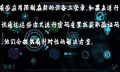 关于“tokenim换手机不能登陆吗”的问题，可能与