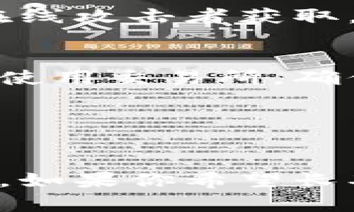 LTC（莱特币）是一种流行的加密货币，为了安全地存储和管理LTC，你可以选择多种不同类型的钱包。下面是一些适合存储LTC币的钱包选项：

### 1. 硬件钱包
硬件钱包是一种物理设备，能够离线存储你的加密货币，提供最高的安全性。常见的硬件钱包包括：
- **Ledger Nano S/X**：这款硬件钱包支持多种加密货币，包括LTC，并且提供不错的安全性和易用性。
- **Trezor Model T**：另一款知名的硬件钱包，用户界面友好，支持多种加密货币。

### 2. 软件钱包
软件钱包可以在计算机或手机上安装，提供更便捷的存取方式。常见的软件钱包有：
- **Electrum LTC**：专为莱特币设计的桌面钱包，界面简洁，易于使用。
- **Exodus**：支持多种加密货币的多功能桌面及移动钱包，用户体验出色。

### 3. 移动钱包
移动钱包是一种适合在智能手机上使用的钱包，方便性强。常见的移动钱包有：
- **Coinomi**：支持多个加密货币，并且具备良好的安全性和隐私保护。
- **Trust Wallet**：官方的Binance钱包，简单易用，支持多种币种。

### 4. 纸钱包
纸钱包是一种物理的、离线的存储方式。用户可以将莱特币的私钥打印到纸上，确保不被在线攻击者获取。不过，使用纸钱包需要注意安全存放，避免纸张损坏或丢失。

### 5. 交易所钱包
虽然将加密货币存放在交易所比较方便，但是出于安全考虑不推荐长期存储。如果你选择使用交易所，确保选择信誉良好的平台，如：
- **Binance**
- **Coinbase**

### 总结
最适合你使用的钱包类型依赖于你的需求，比如安全性、使用方便程度和是否频繁交易等。如果你希望长期持有LTC，硬件钱包是最推荐的选择。如果你偶尔交易，软件钱包或移动钱包可能更适合。