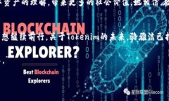   Tokenim：骆雅洁的创新之旅，能否引领未来数字
